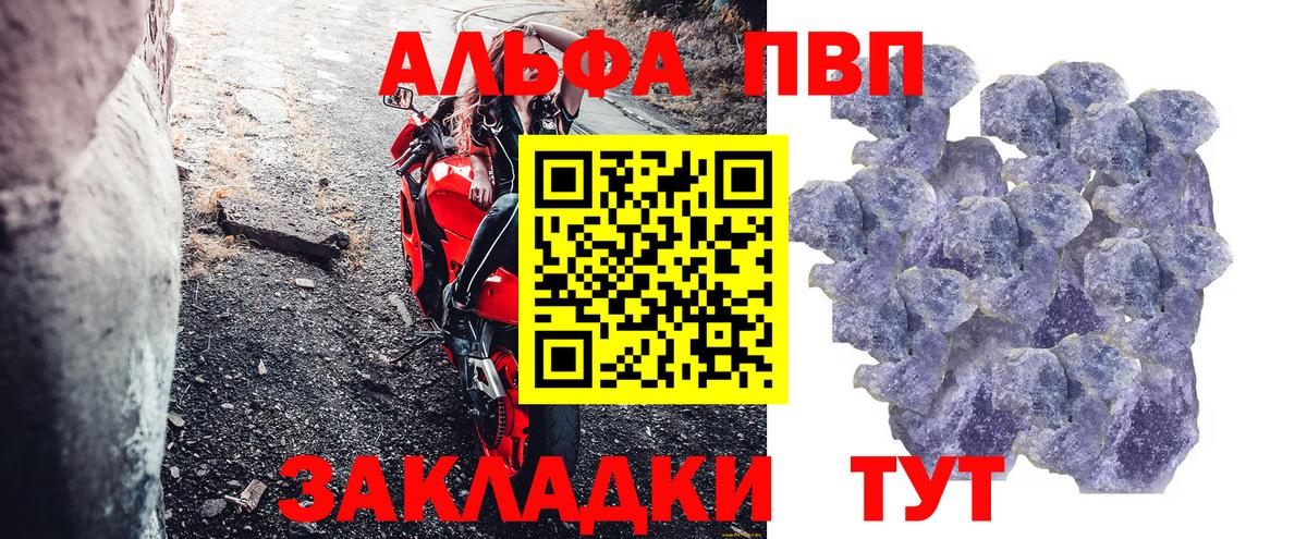 Мурманск  Alpha PVP  Вход с VPN  Альфа ПВП СК  как найти закладки  A PVP крисы CK  А ПВП VHQ 