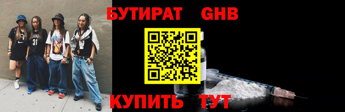 Мурманск  Бутират бутик  Вход с VPN 