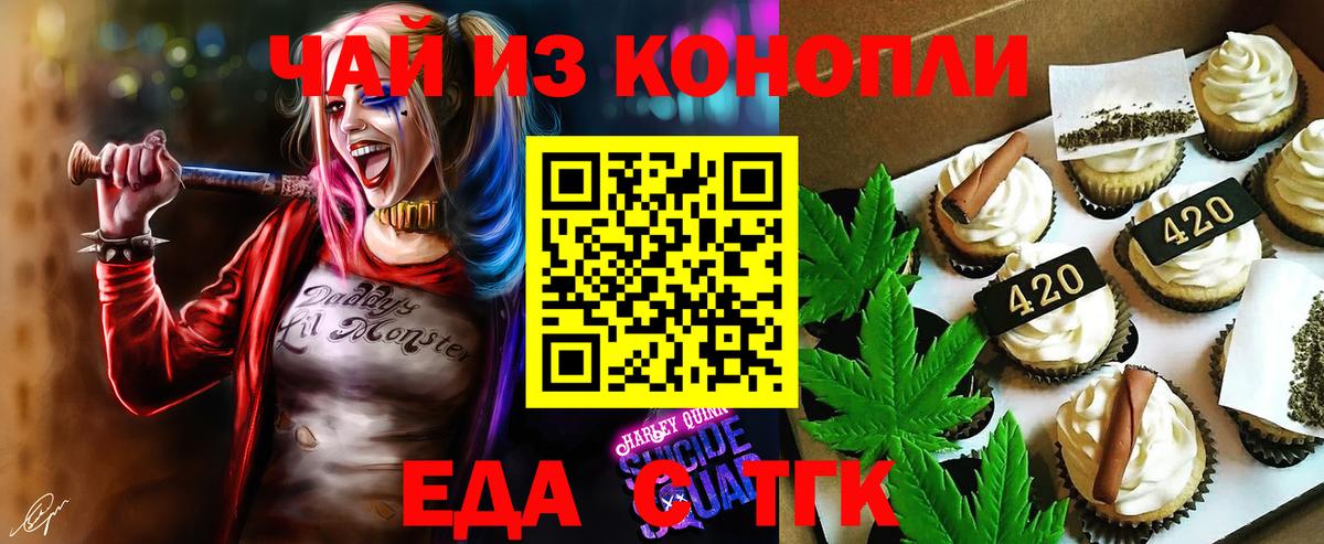 Еда ТГК марихуана  Вход с VPN  Мурманск 