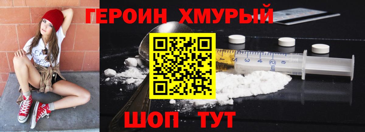 Героин Heroin  Вход с VPN  Мурманск 