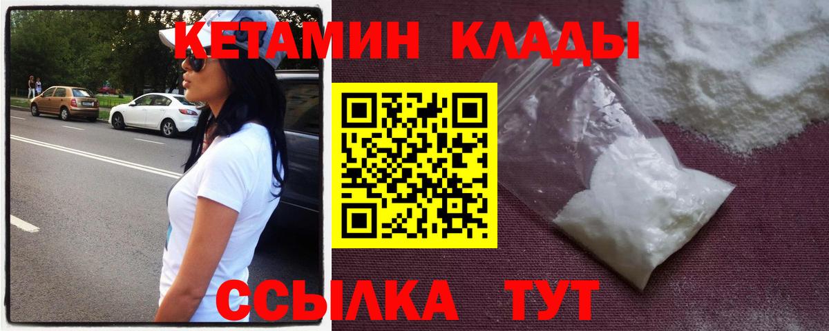 Кетамин ketamine  Вход с VPN  Мурманск 