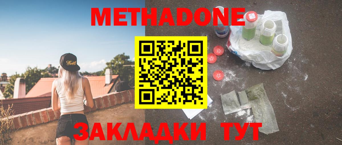 Мурманск  МЕТАДОН methadone  МЕТАДОН methadone  Вход с VPN 