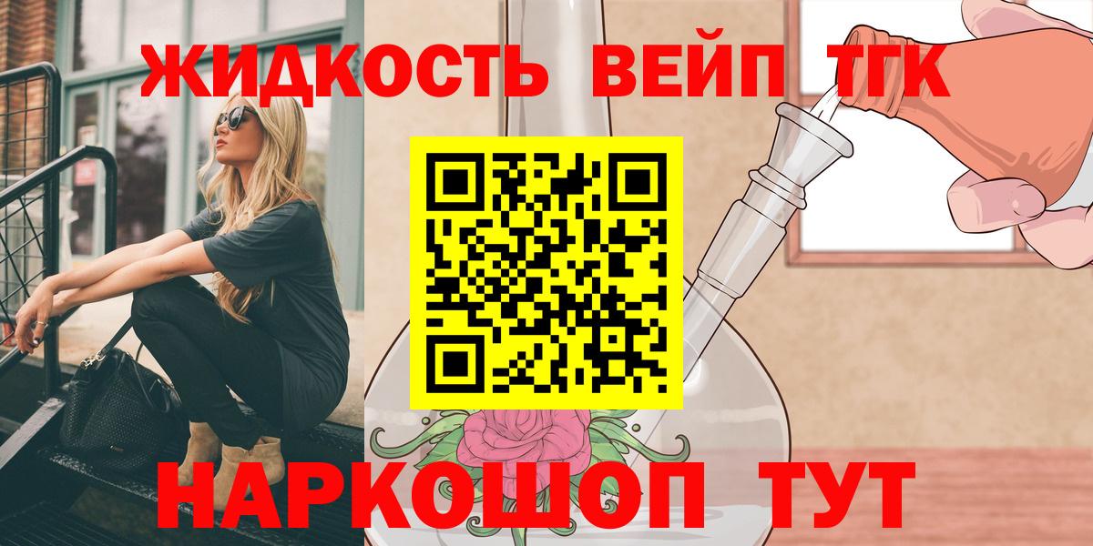 ТГК вейп с тгк Мурманск
